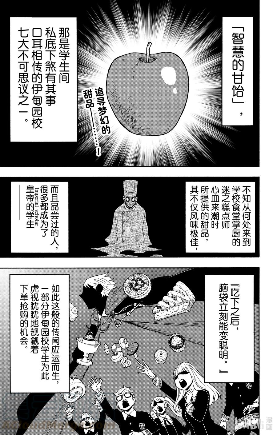 间谍过家家 42 MISSION 42 第1页