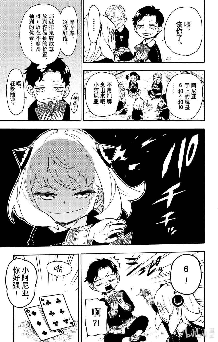 间谍过家家 42 MISSION 42 第11页