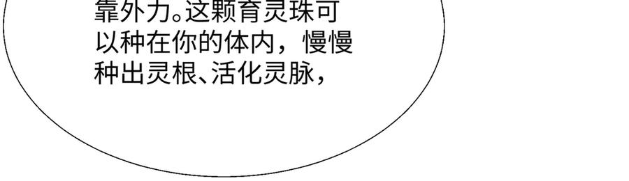 《玄幻：我的女帝徒弟要黑化》第49话 尹卿儿 第90页