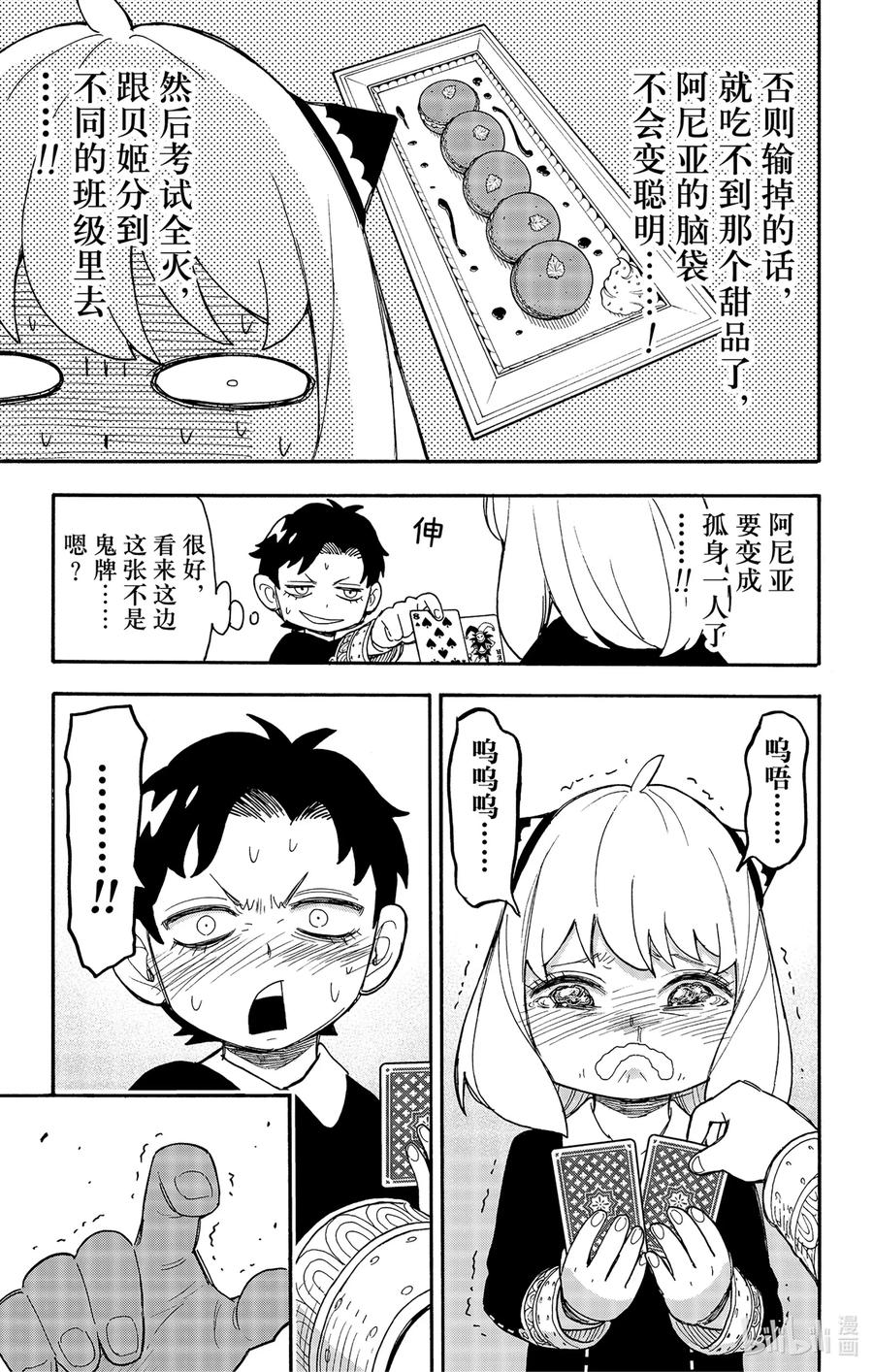 间谍过家家 42 MISSION 42 第17页