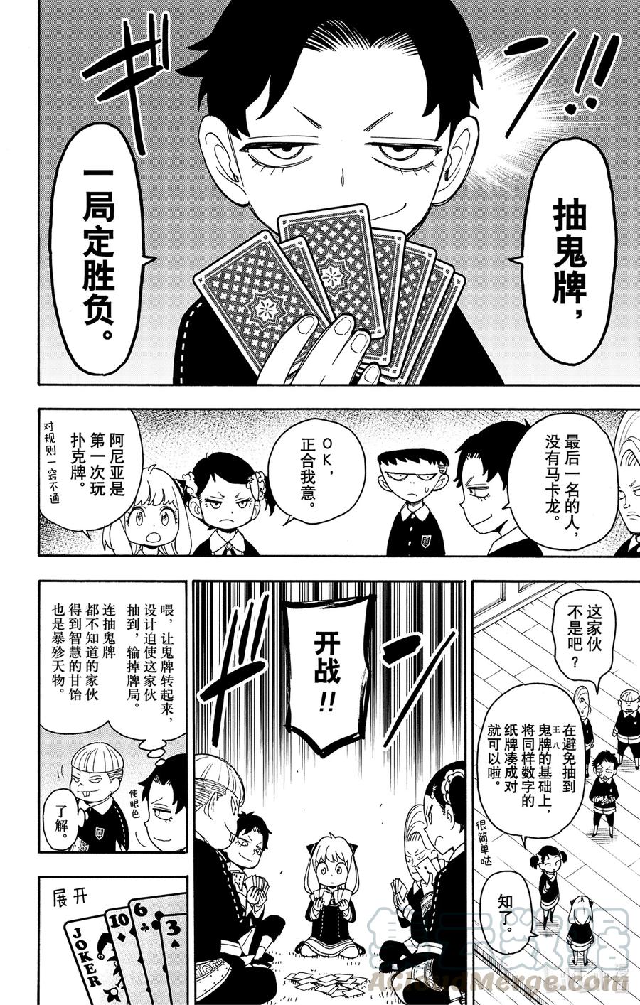 间谍过家家 42 MISSION 42 第10页