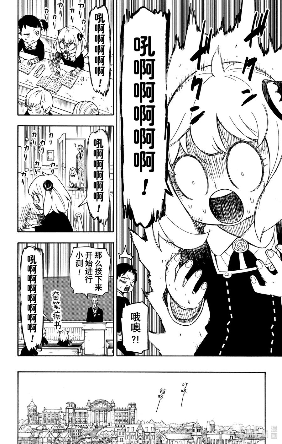 间谍过家家 42 MISSION 42 第20页