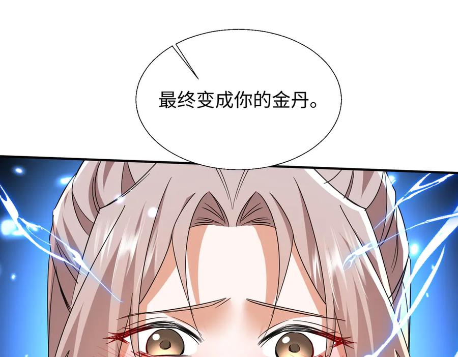 《玄幻：我的女帝徒弟要黑化》第49话 尹卿儿 第91页
