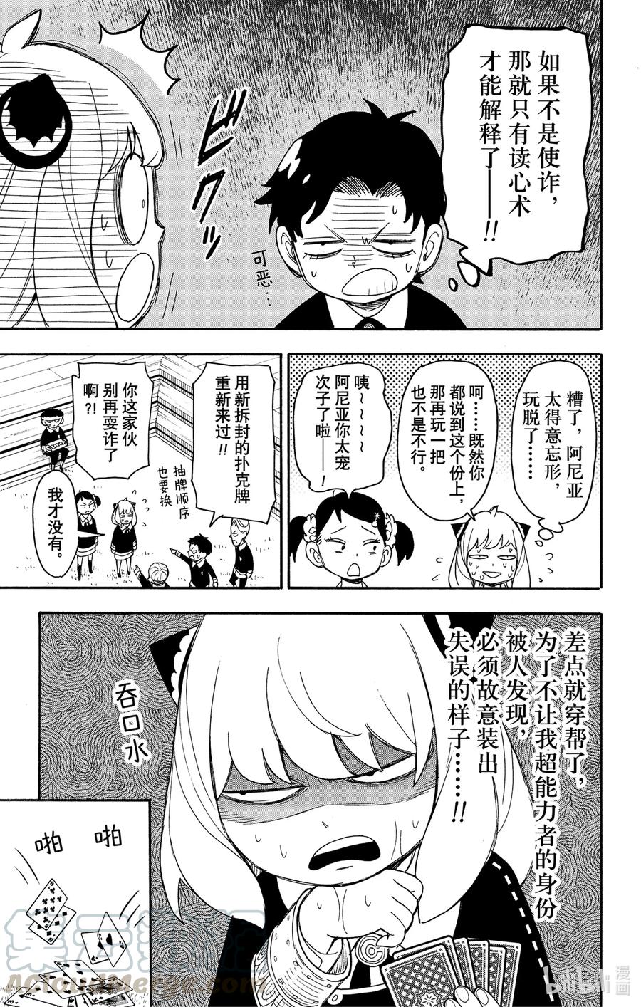 间谍过家家 42 MISSION 42 第13页