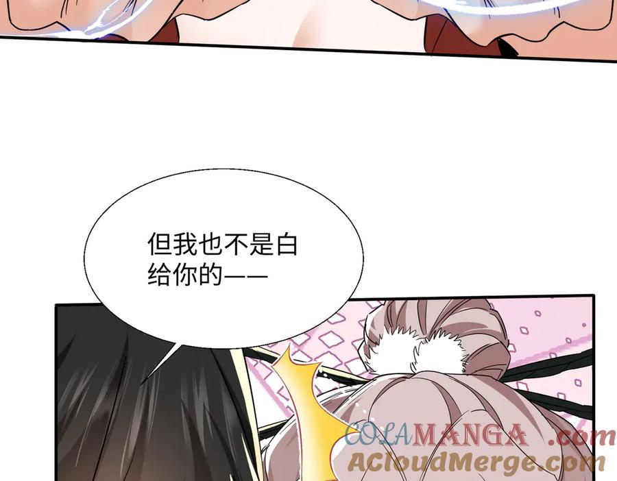 《玄幻：我的女帝徒弟要黑化》第49话 尹卿儿 第93页