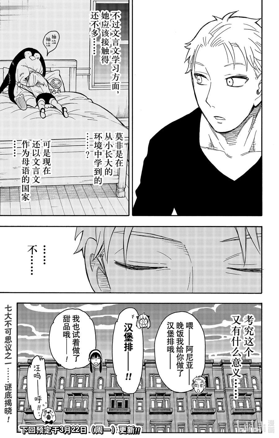 间谍过家家 42 MISSION 42 第23页