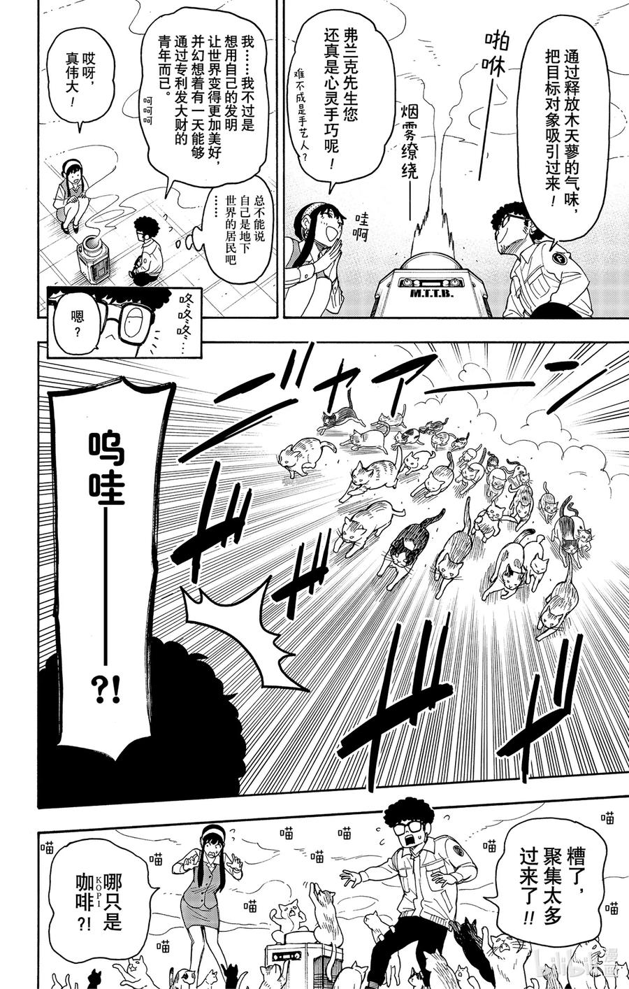 间谍过家家 43 MISSION 43 第10页