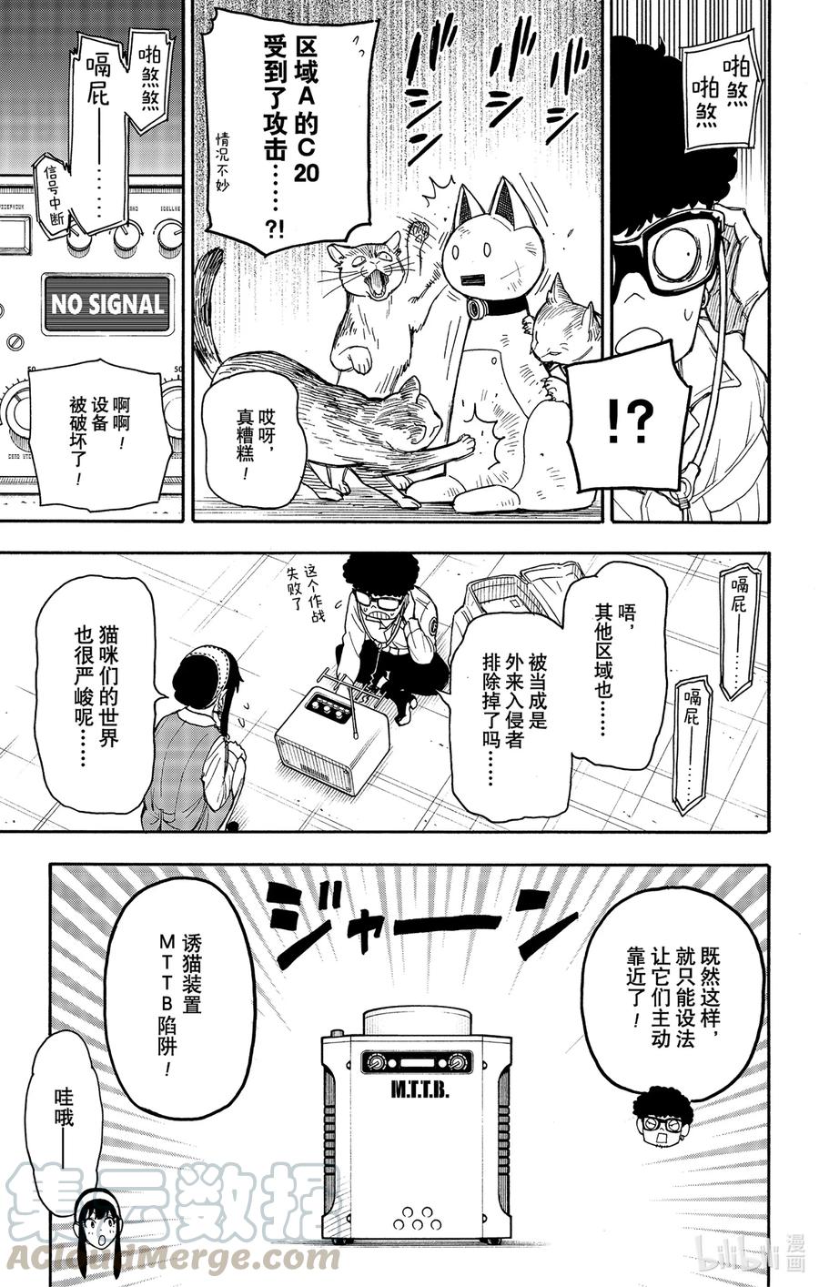 间谍过家家 43 MISSION 43 第9页