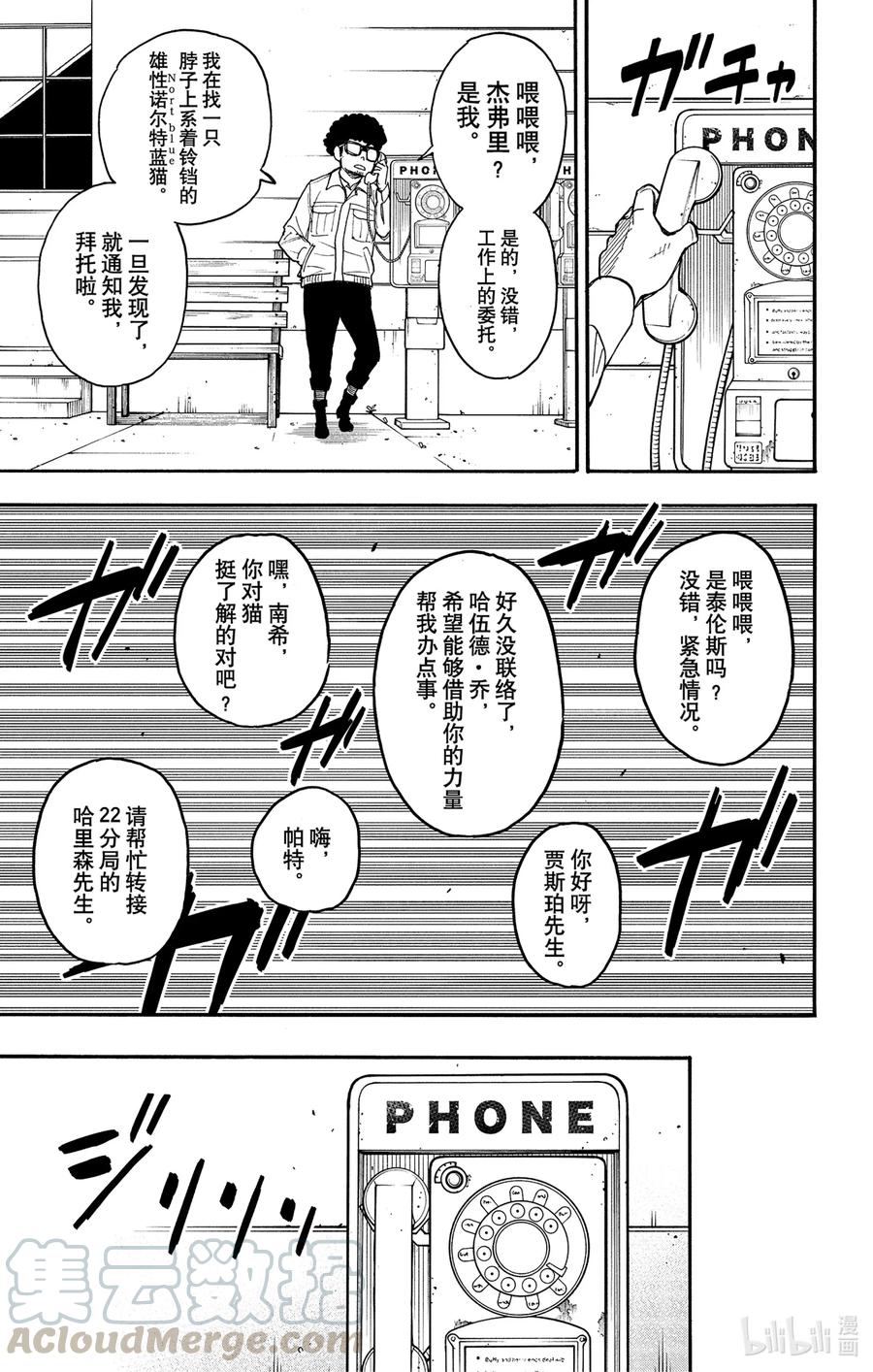 间谍过家家 43 MISSION 43 第5页