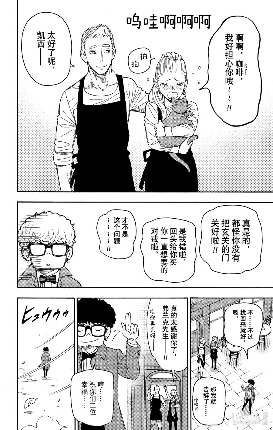 间谍过家家 43 MISSION 43 第18页
