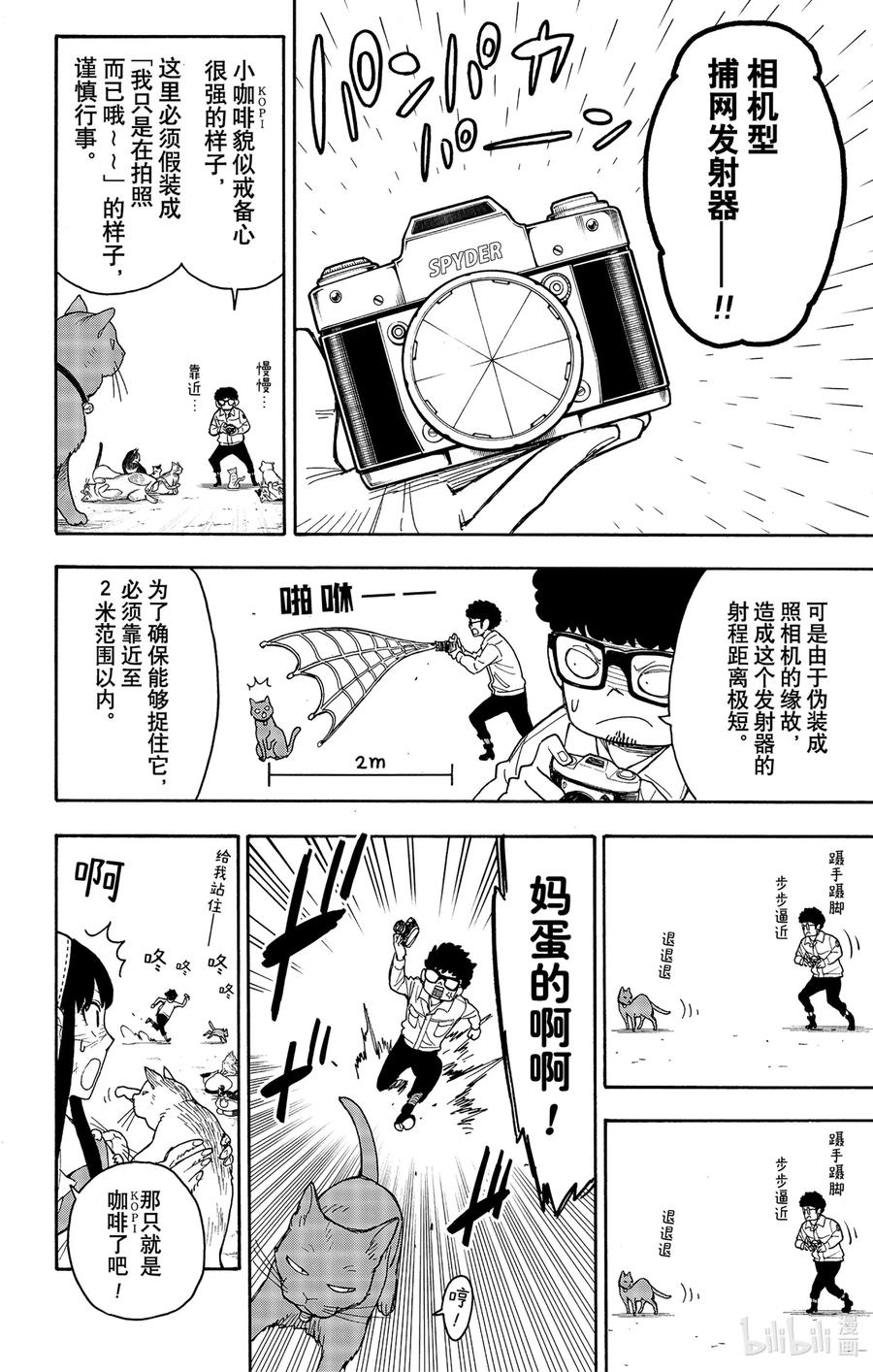 间谍过家家 43 MISSION 43 第12页