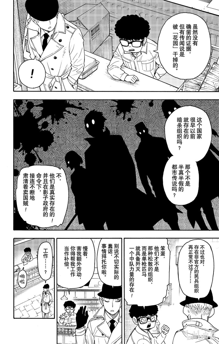 间谍过家家 43 MISSION 43 第2页