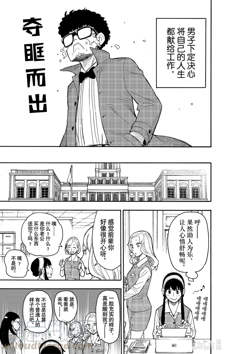 间谍过家家 43 MISSION 43 第19页