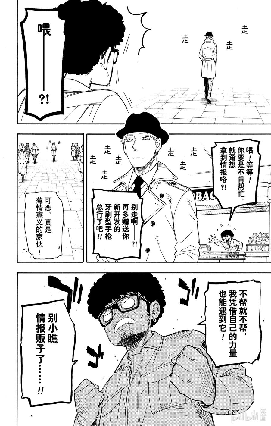 间谍过家家 43 MISSION 43 第4页