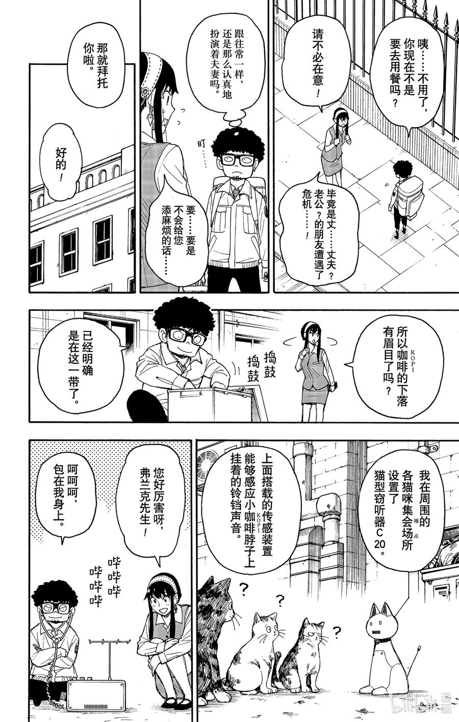 间谍过家家 43 MISSION 43 第8页