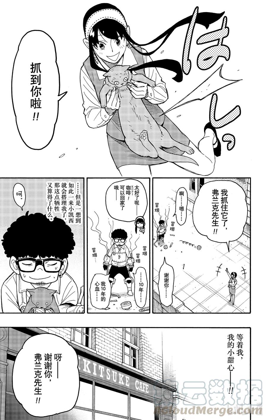 间谍过家家 43 MISSION 43 第17页