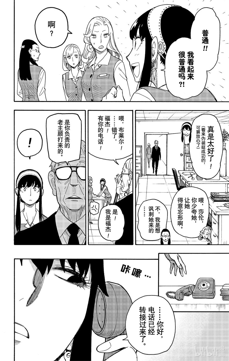 间谍过家家 43 MISSION 43 第20页
