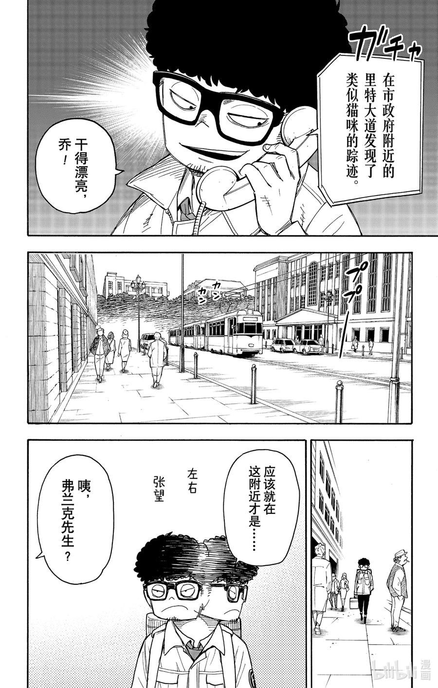 间谍过家家 43 MISSION 43 第6页