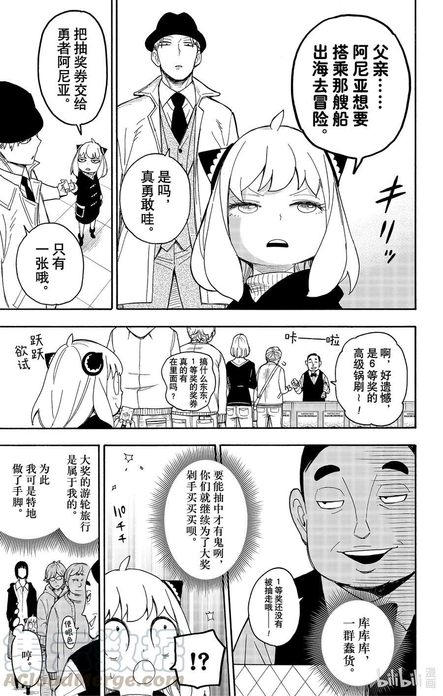 间谍过家家 44 MISSION 44 第15页