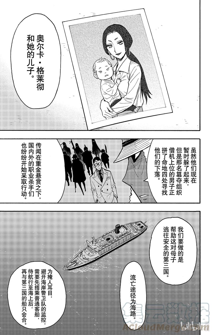 间谍过家家 44 MISSION 44 第7页