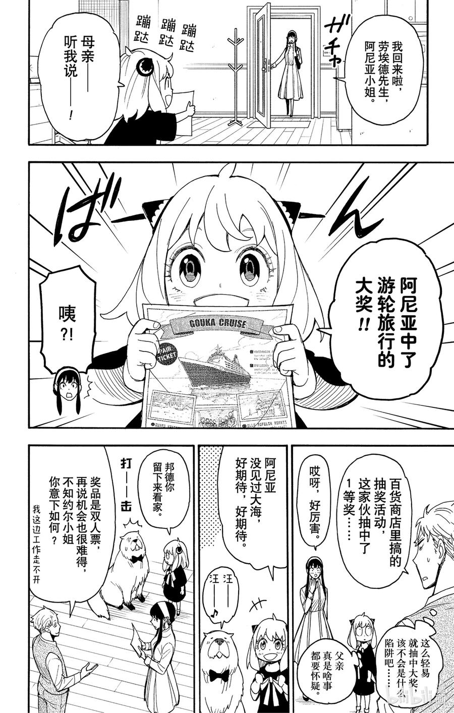 间谍过家家 44 MISSION 44 第18页