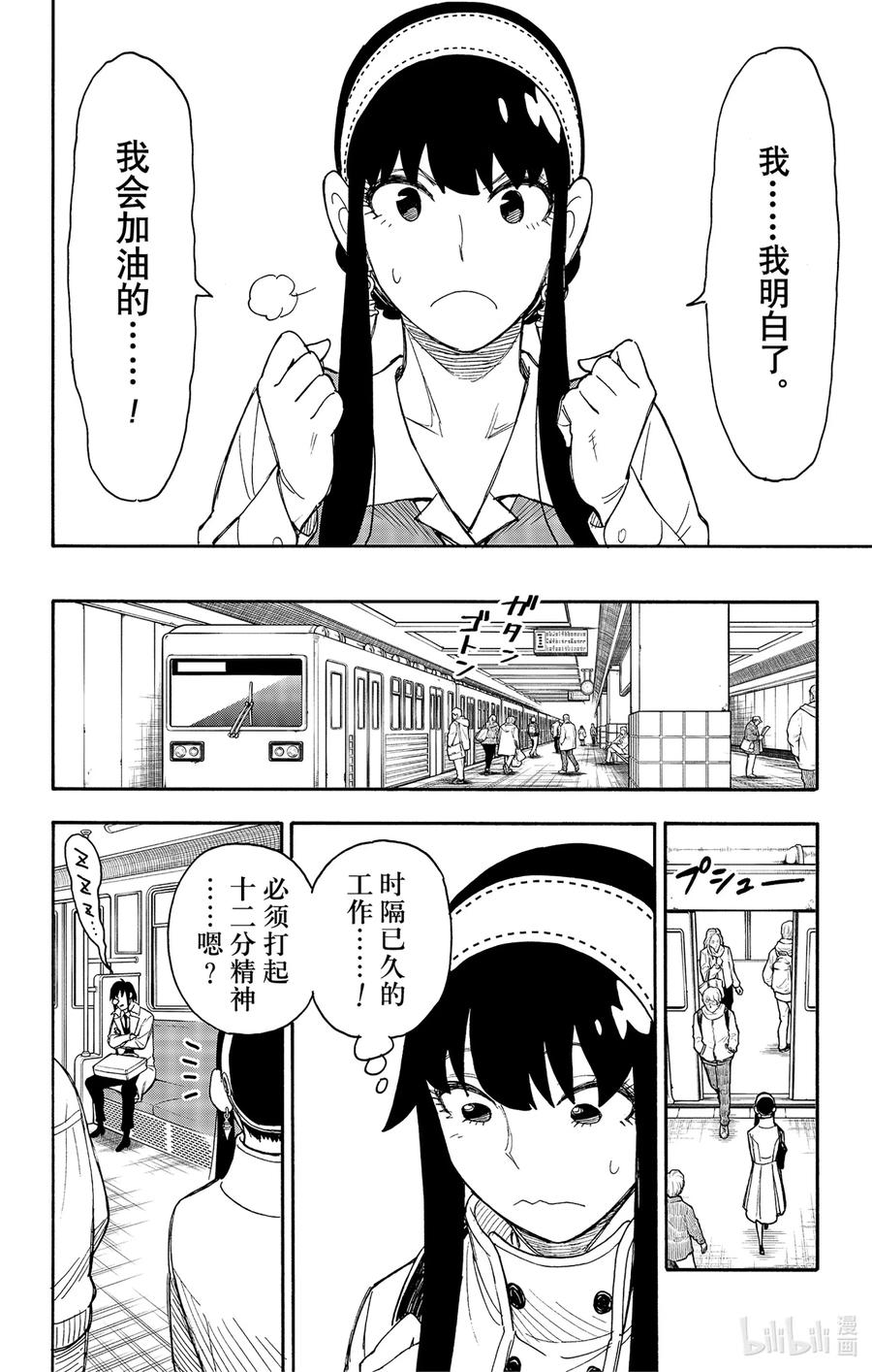 间谍过家家 44 MISSION 44 第10页