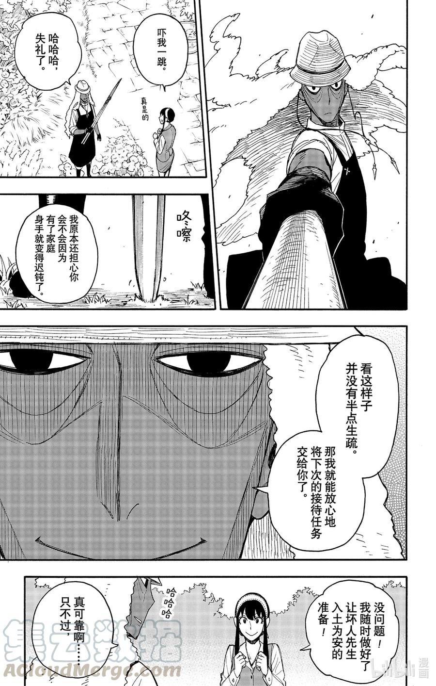 间谍过家家 44 MISSION 44 第5页