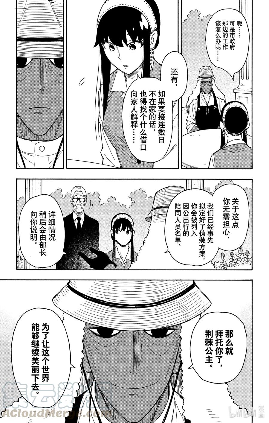 间谍过家家 44 MISSION 44 第9页