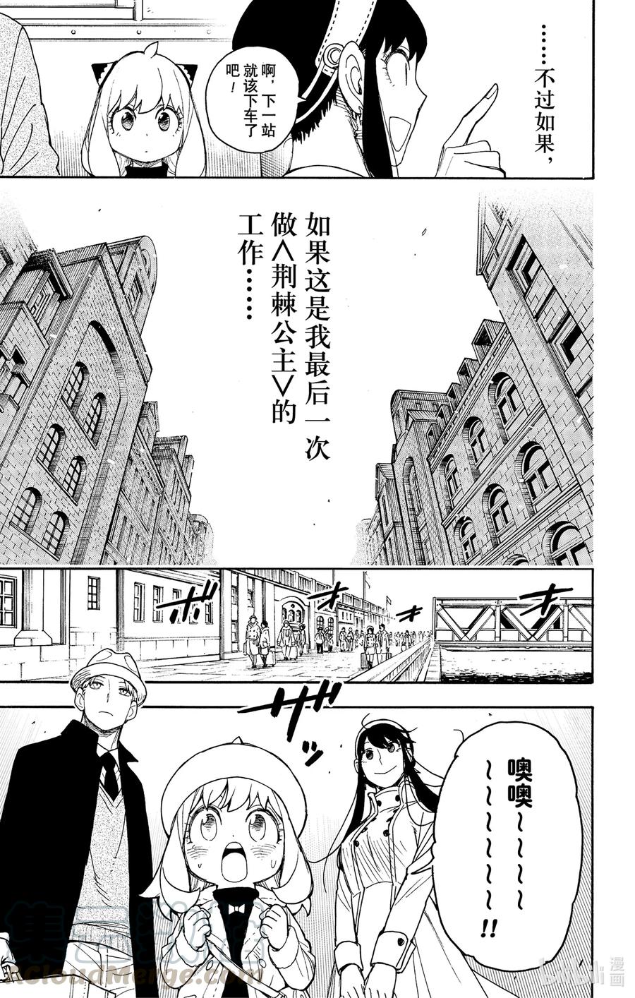间谍过家家 44 MISSION 44 第23页