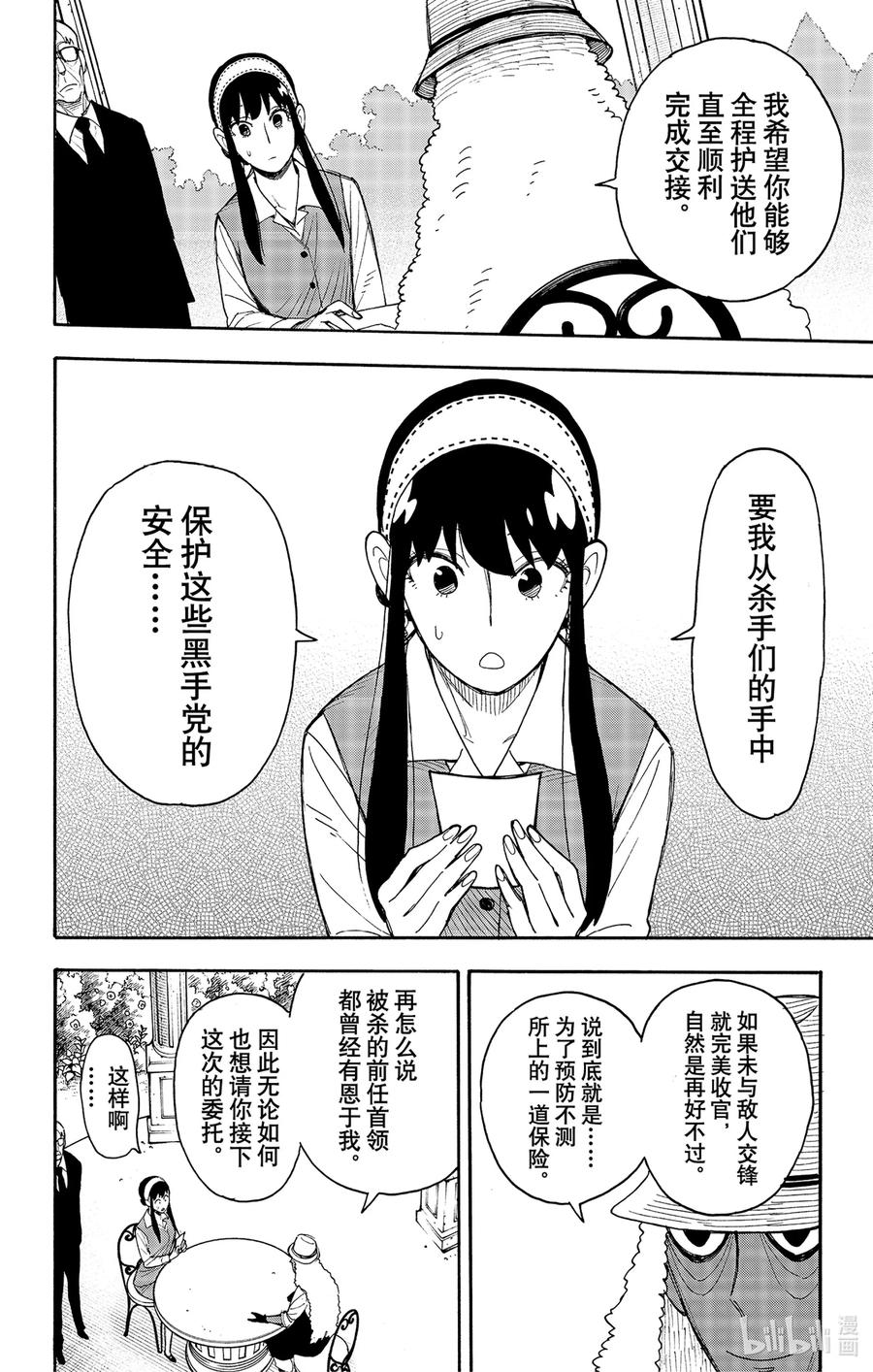 间谍过家家 44 MISSION 44 第8页
