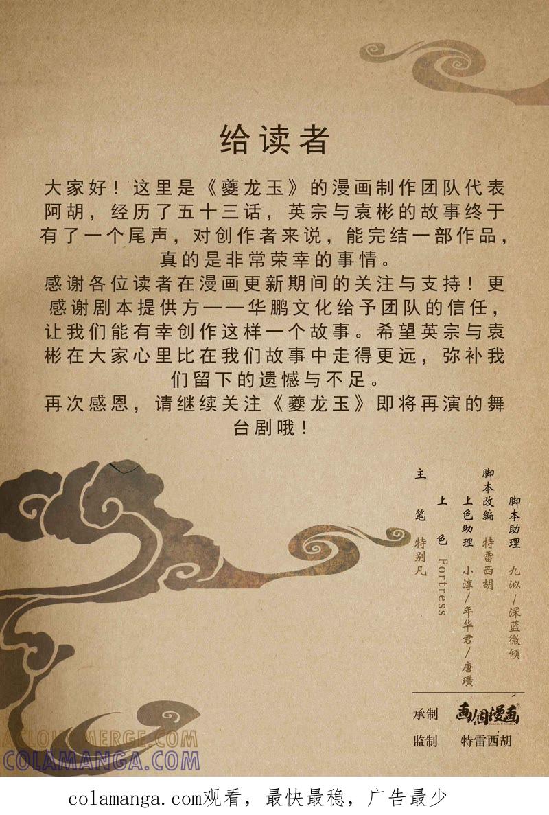 《夔（kui）龙玉》第五十三话 歌 第11页
