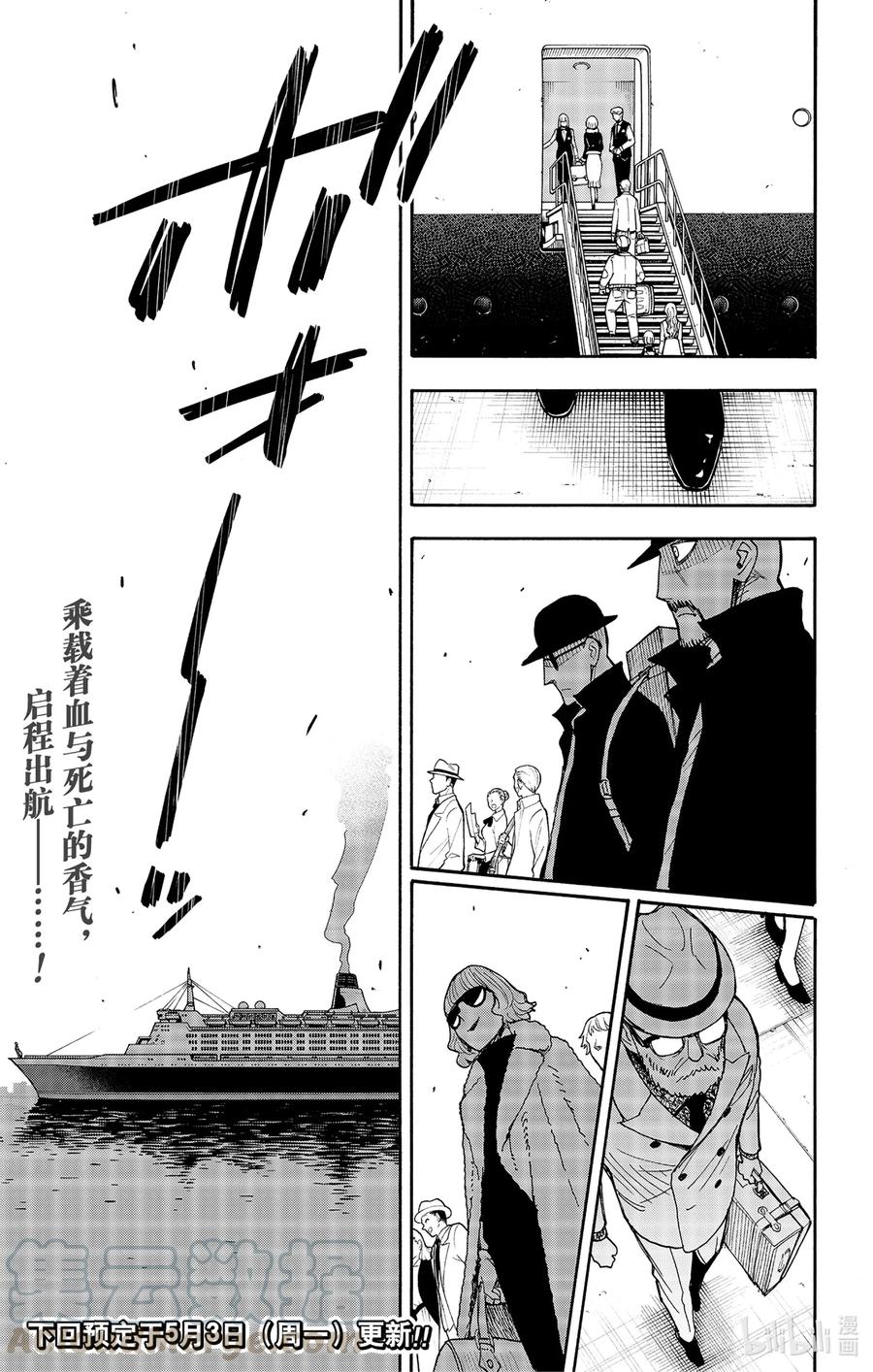间谍过家家 44 MISSION 44 第27页