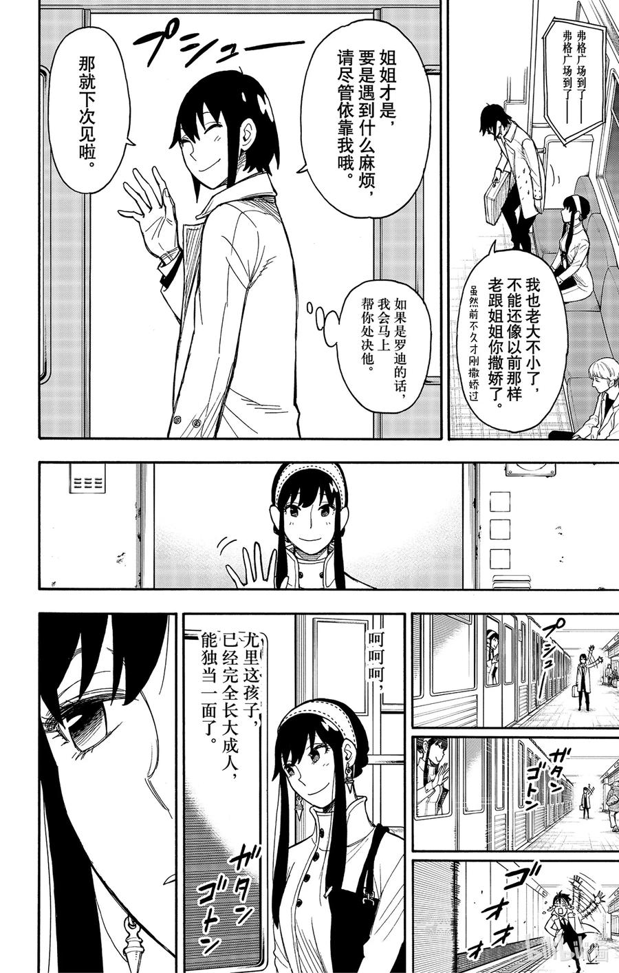 间谍过家家 44 MISSION 44 第12页