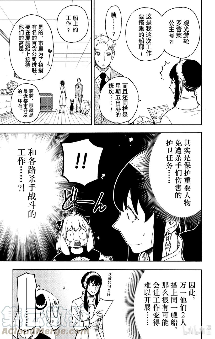 间谍过家家 44 MISSION 44 第19页
