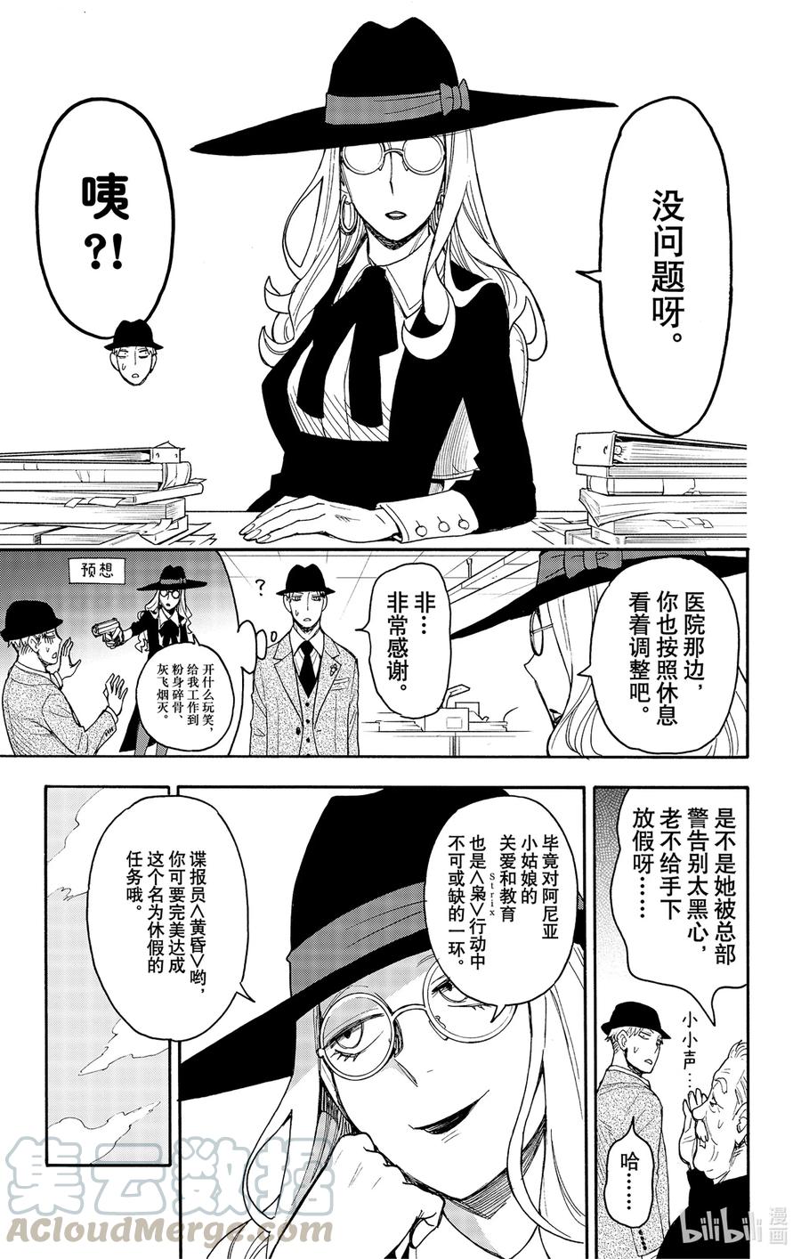 间谍过家家 44 MISSION 44 第21页