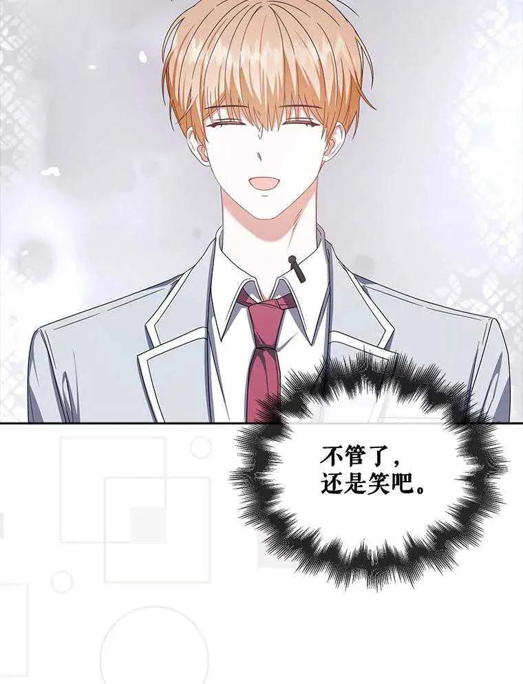 《得了不出道就会死的病》第52话 第75页