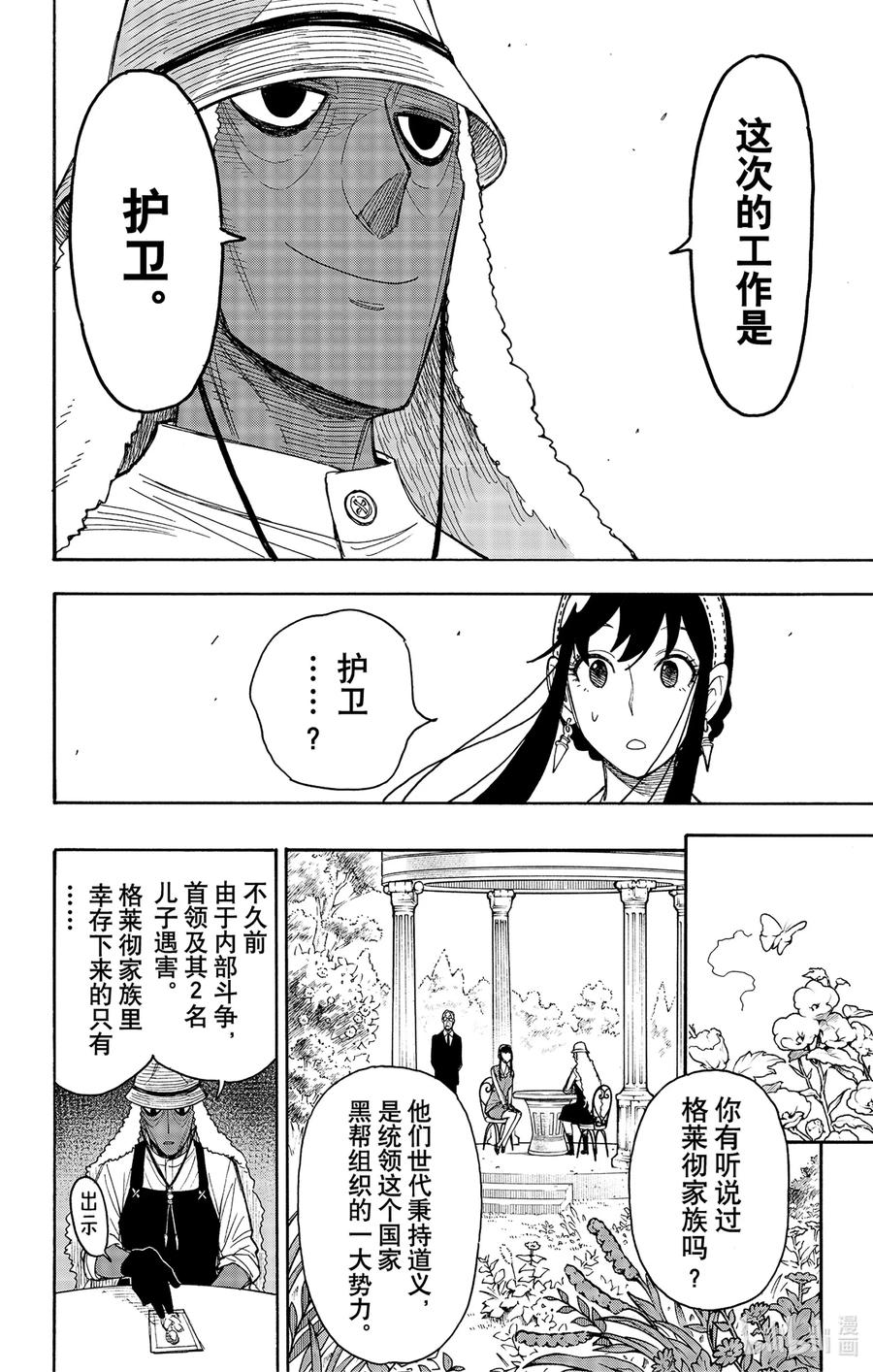 间谍过家家 44 MISSION 44 第6页