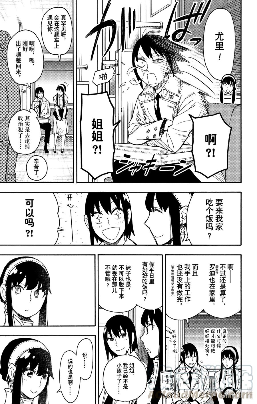 间谍过家家 44 MISSION 44 第11页