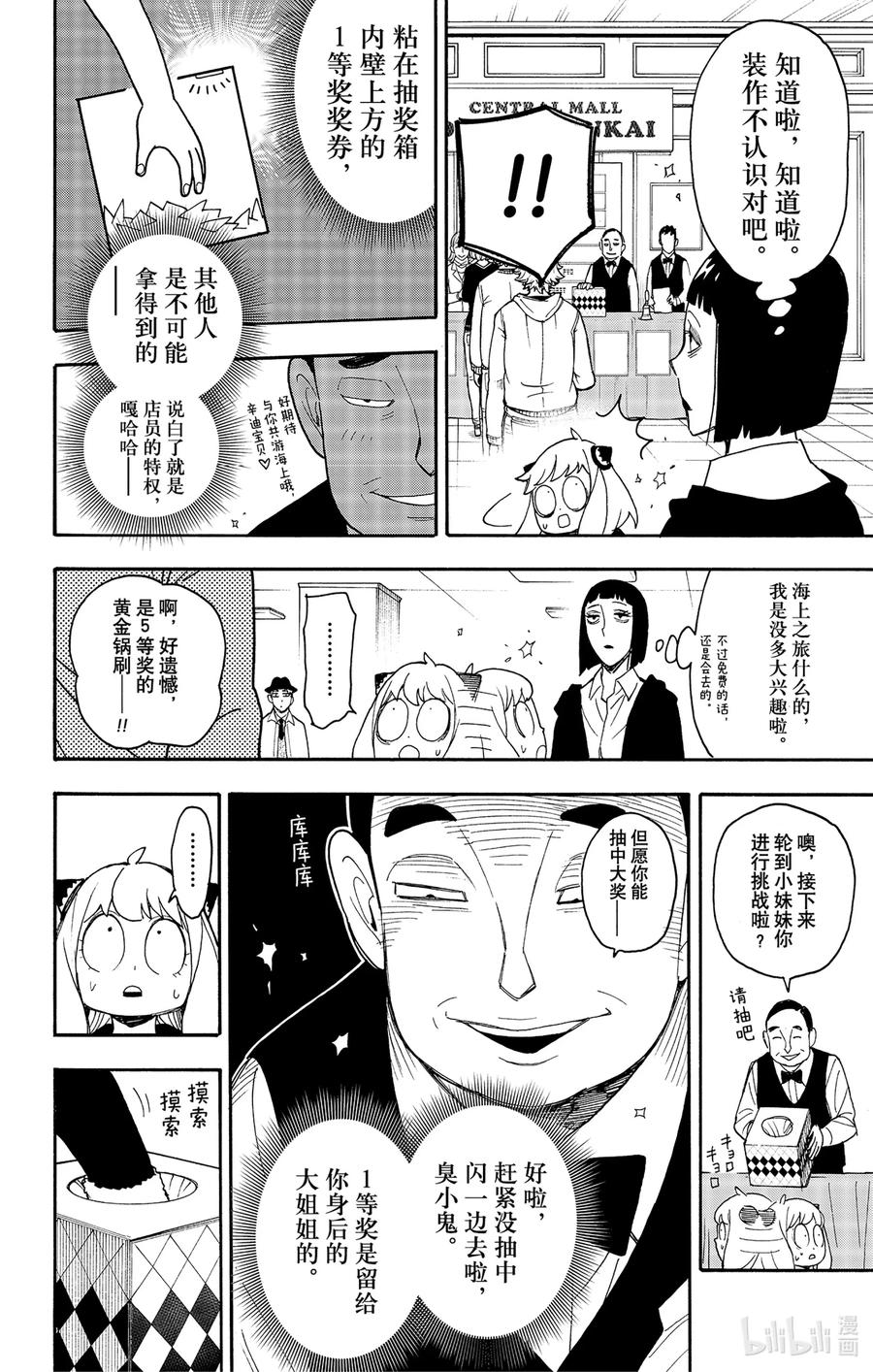 间谍过家家 44 MISSION 44 第16页