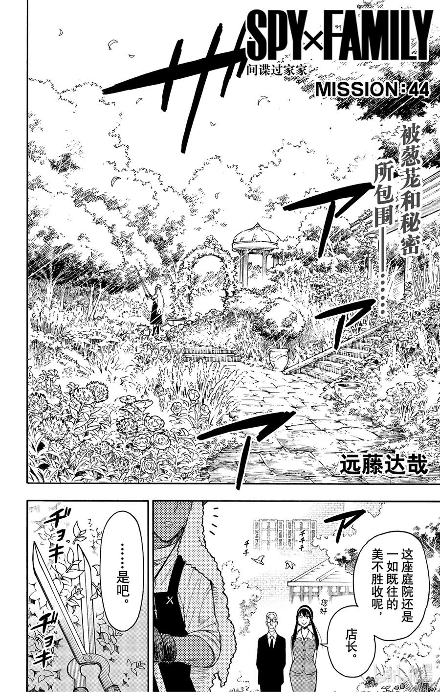 间谍过家家 44 MISSION 44 第2页
