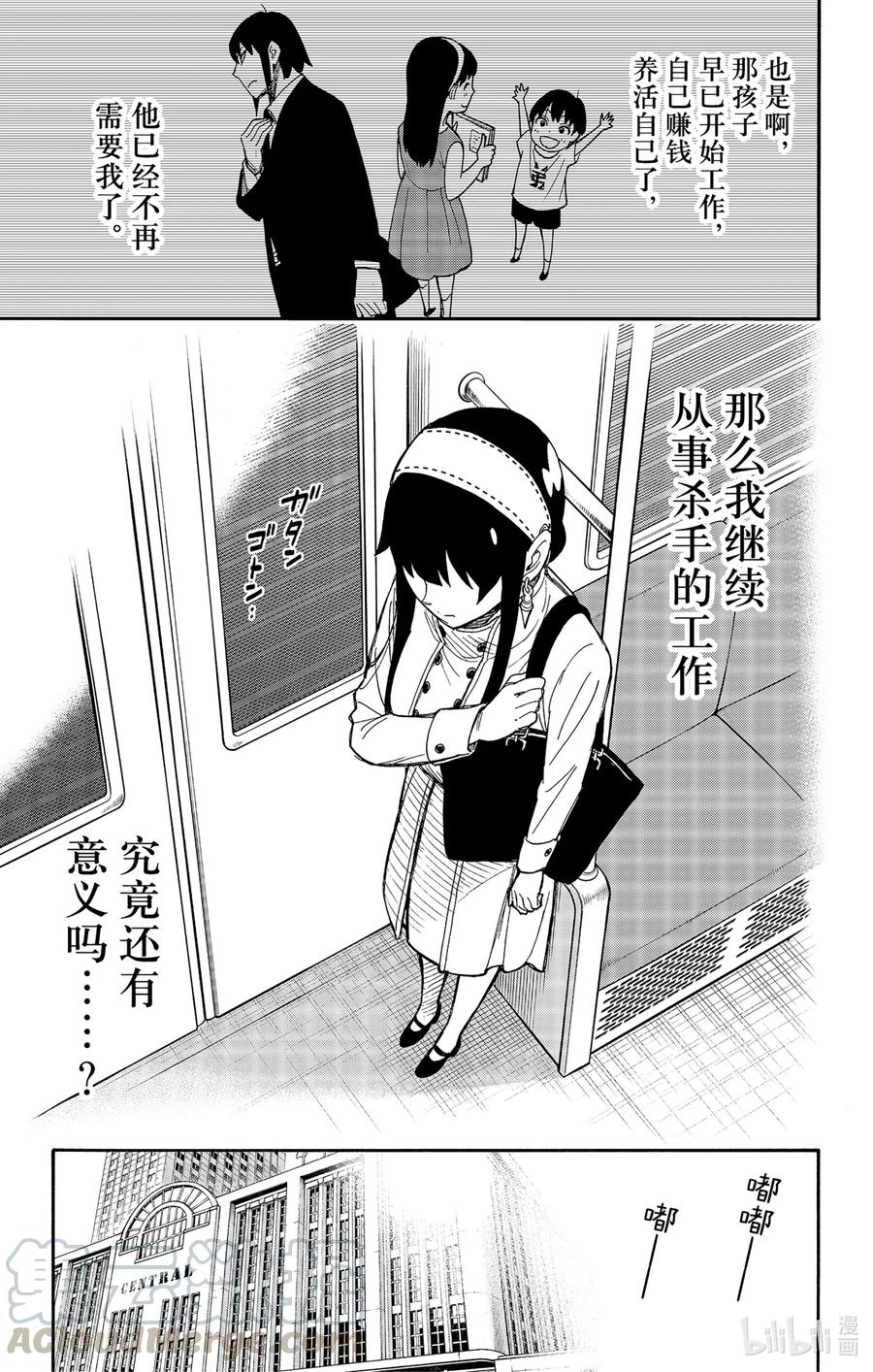 间谍过家家 44 MISSION 44 第13页