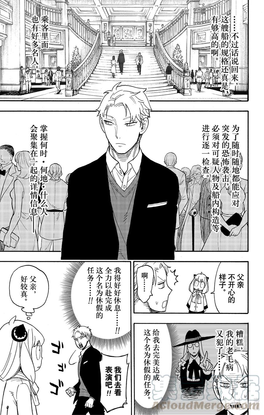 间谍过家家 45 MISSION 45 第15页