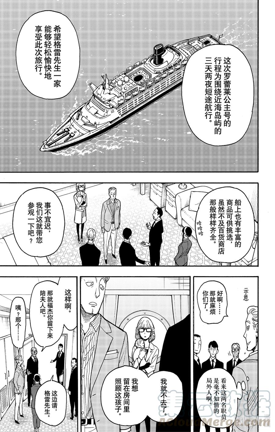 间谍过家家 45 MISSION 45 第7页