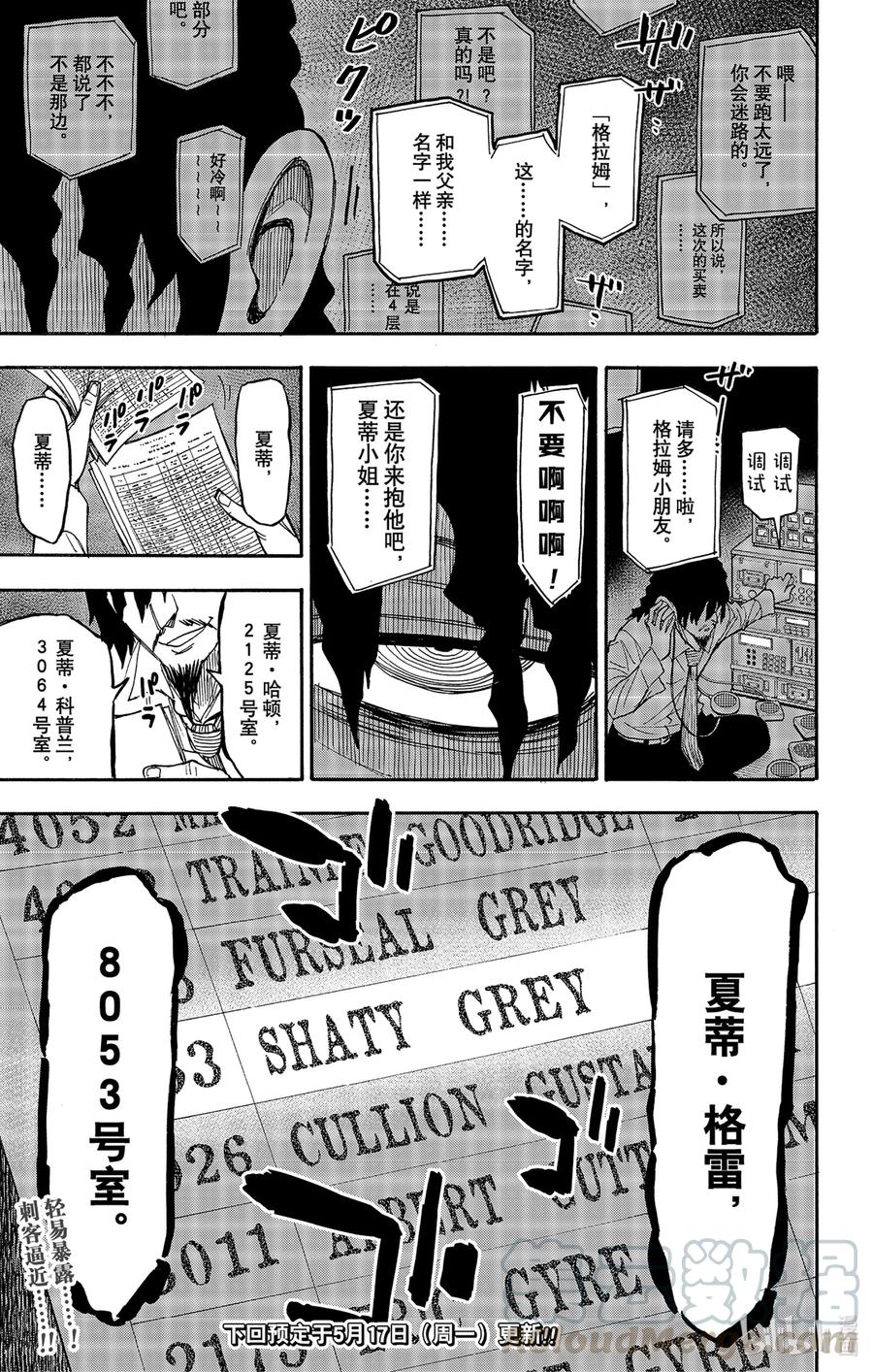 间谍过家家 45 MISSION 45 第23页