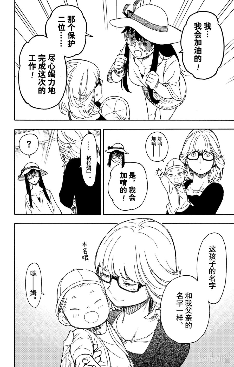 间谍过家家 45 MISSION 45 第20页