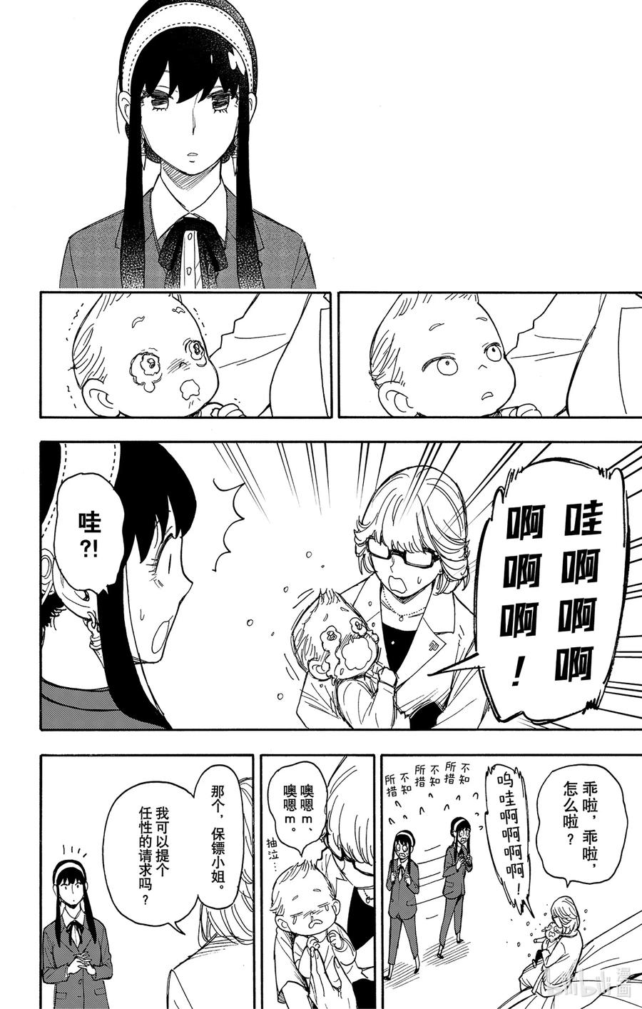 间谍过家家 45 MISSION 45 第12页