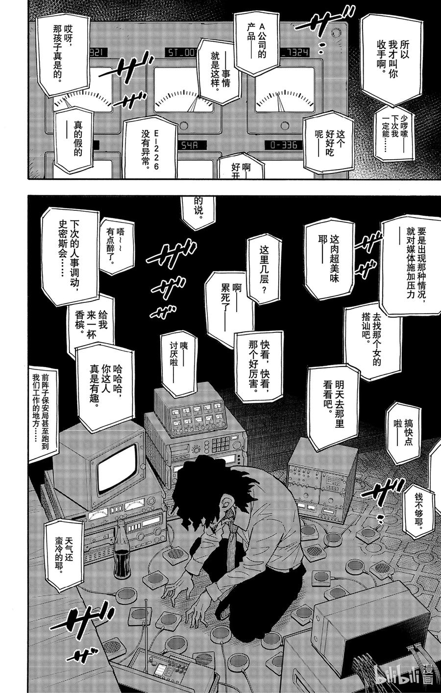 间谍过家家 45 MISSION 45 第22页