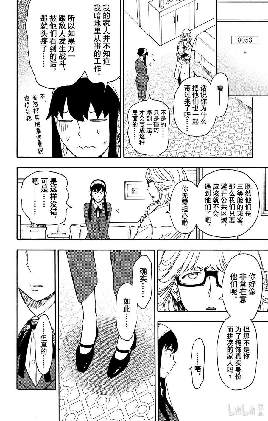 间谍过家家 45 MISSION 45 第16页