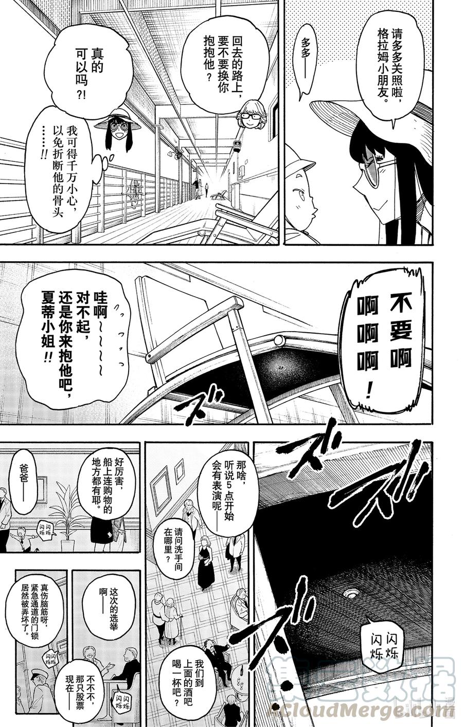 间谍过家家 45 MISSION 45 第21页