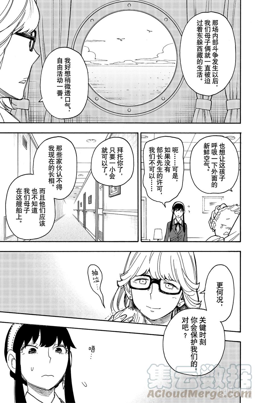 间谍过家家 45 MISSION 45 第13页